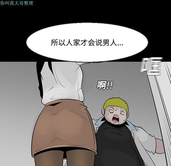 每天忍耐的男人 第11话 第82页