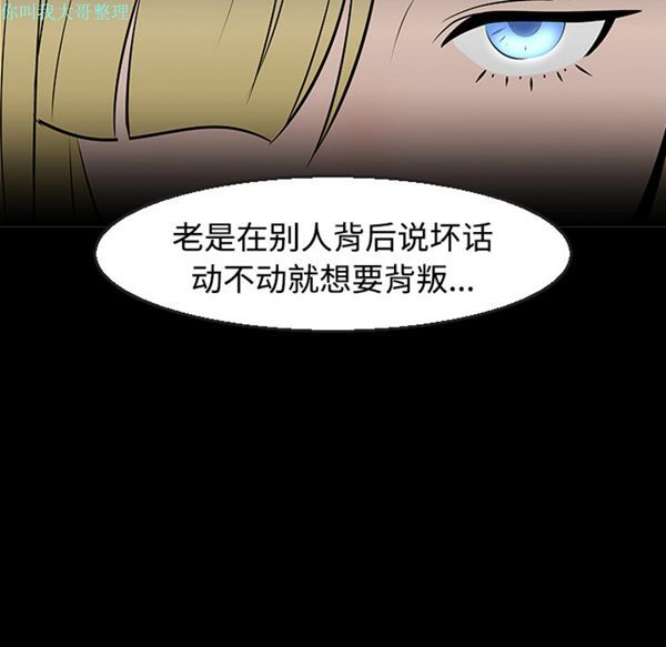 每天忍耐的男人 第11话 第81页