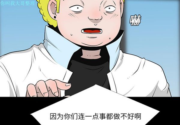 每天忍耐的男人 第12话 第4页