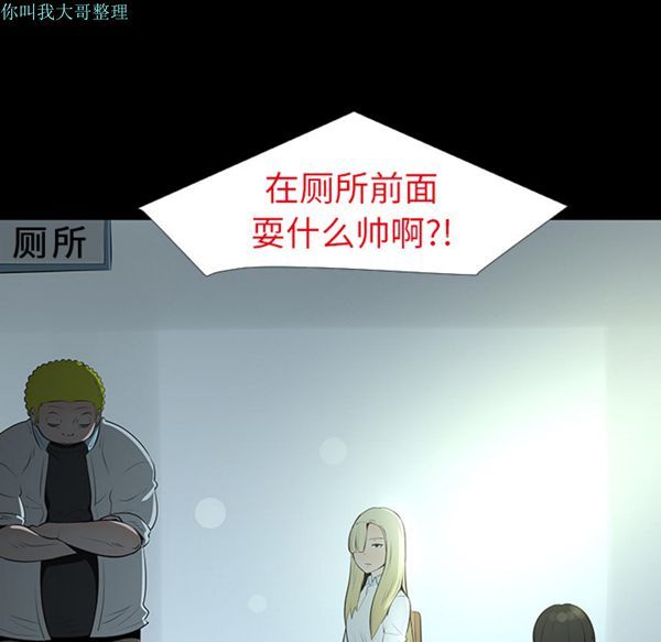 每天忍耐的男人 第12话 第19页