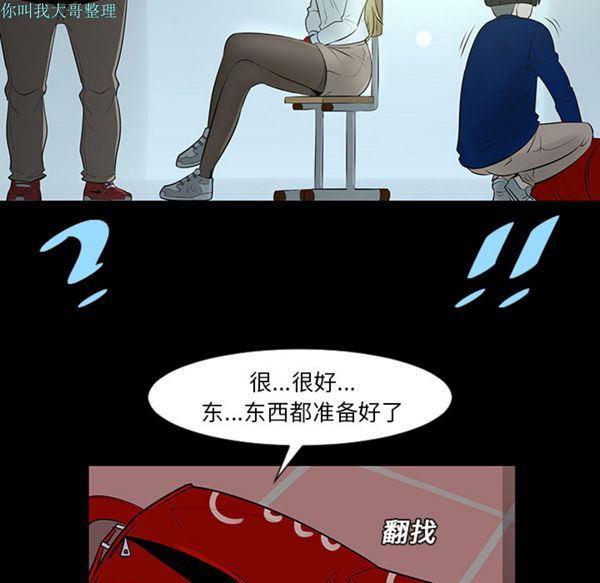 每天忍耐的男人 第12话 第20页