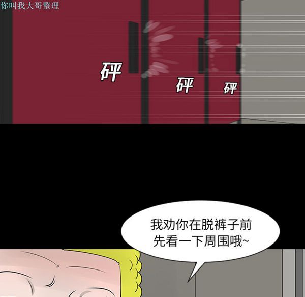 每天忍耐的男人 第12话 第24页