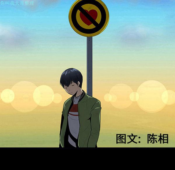 每天忍耐的男人 第12话 第14页