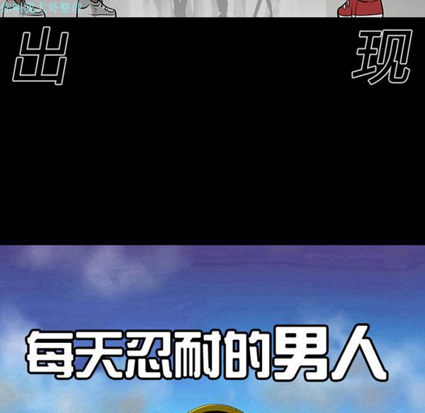 每天忍耐的男人 第12话 第13页