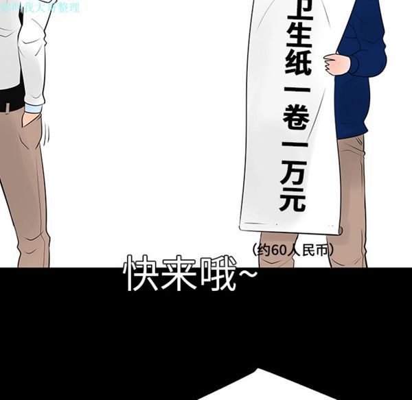 每天忍耐的男人 第12话 第31页