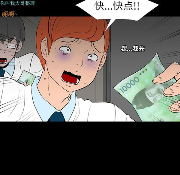 每天忍耐的男人 第12话 第32页