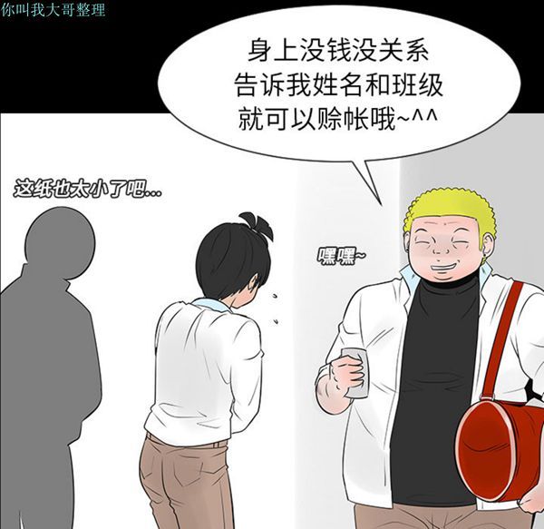 每天忍耐的男人 第12话 第33页