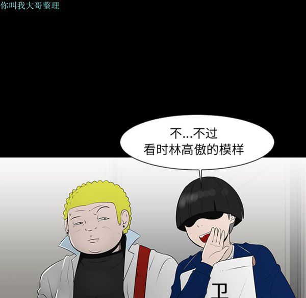 每天忍耐的男人 第12话 第48页