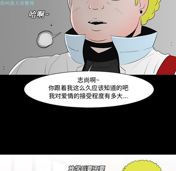 每天忍耐的男人 第12话 第51页