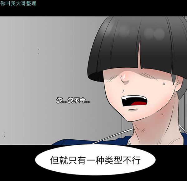 每天忍耐的男人 第12话 第53页