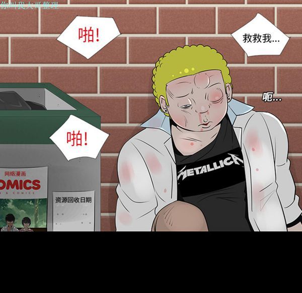 每天忍耐的男人 第12话 第55页