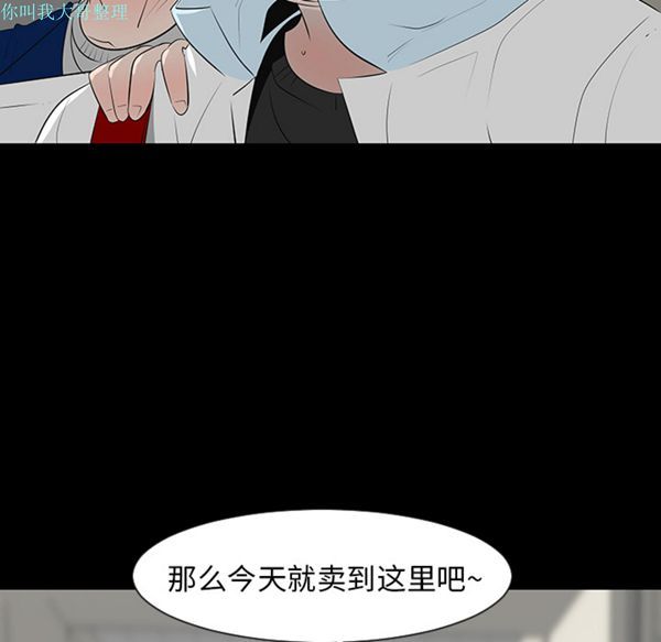 每天忍耐的男人 第12话 第67页