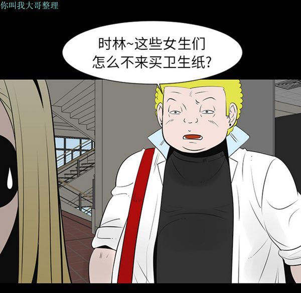 每天忍耐的男人 第12话 第61页