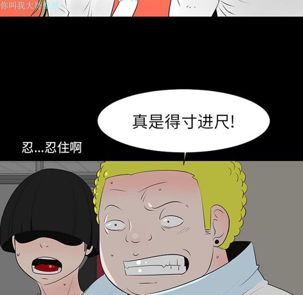 每天忍耐的男人 第12话 第66页