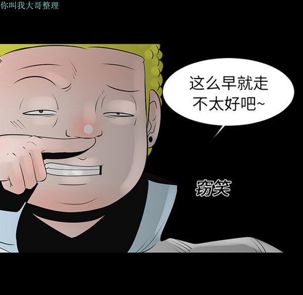 每天忍耐的男人 第12话 第70页