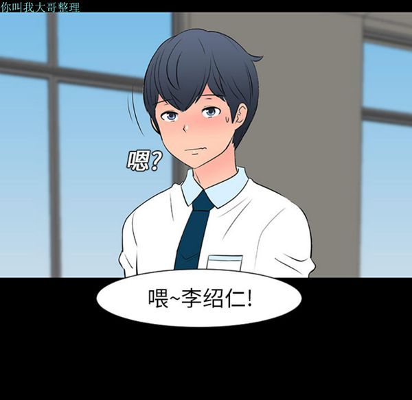 每天忍耐的男人 第12话 第73页