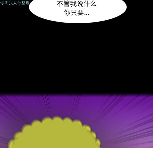 每天忍耐的男人 第12话 第78页