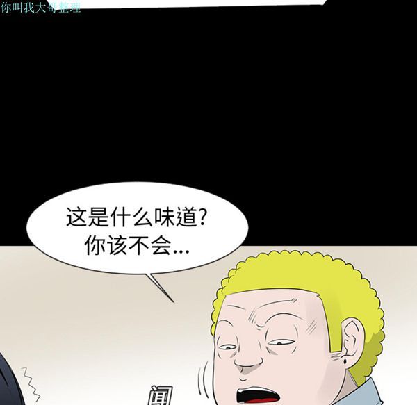 每天忍耐的男人 第12话 第80页