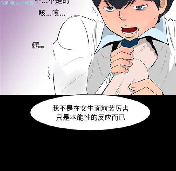 每天忍耐的男人 第12话 第97页