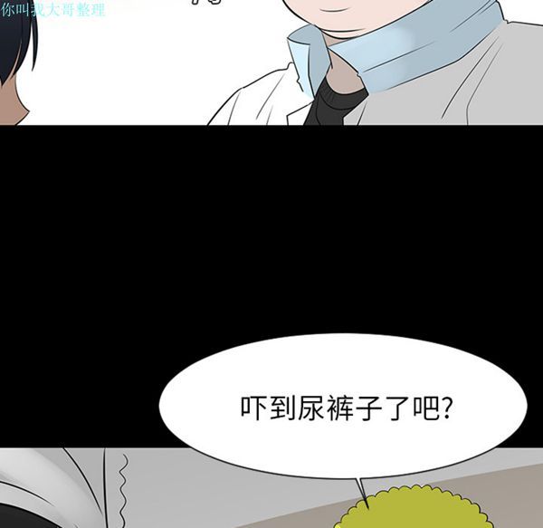 每天忍耐的男人 第12话 第81页