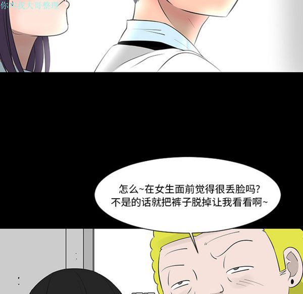 每天忍耐的男人 第12话 第84页