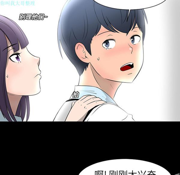 每天忍耐的男人 第12话 第86页