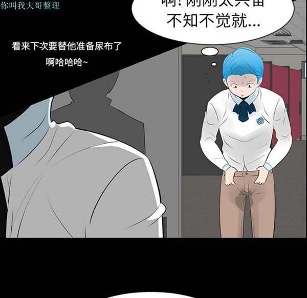 每天忍耐的男人 第12话 第87页
