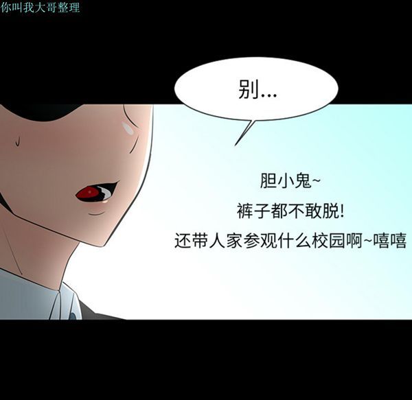 每天忍耐的男人 第12话 第89页