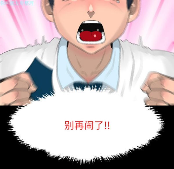 每天忍耐的男人 第12话 第91页
