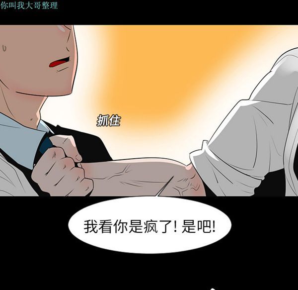 每天忍耐的男人 第12话 第92页