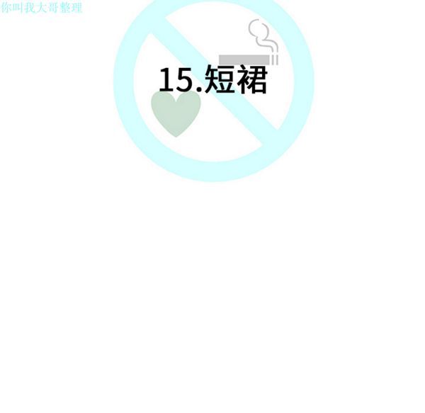 每天忍耐的男人 第15话 第14页