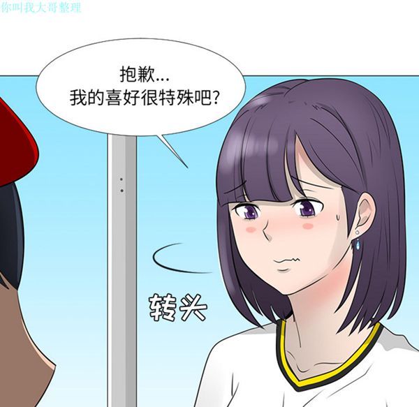 每天忍耐的男人 第15话 第20页