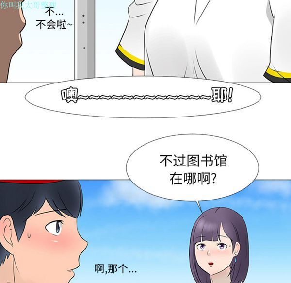 每天忍耐的男人 第15话 第21页