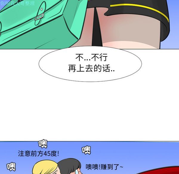 每天忍耐的男人 第15话 第31页