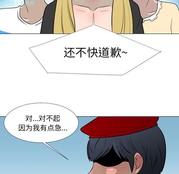 每天忍耐的男人 第15话 第44页