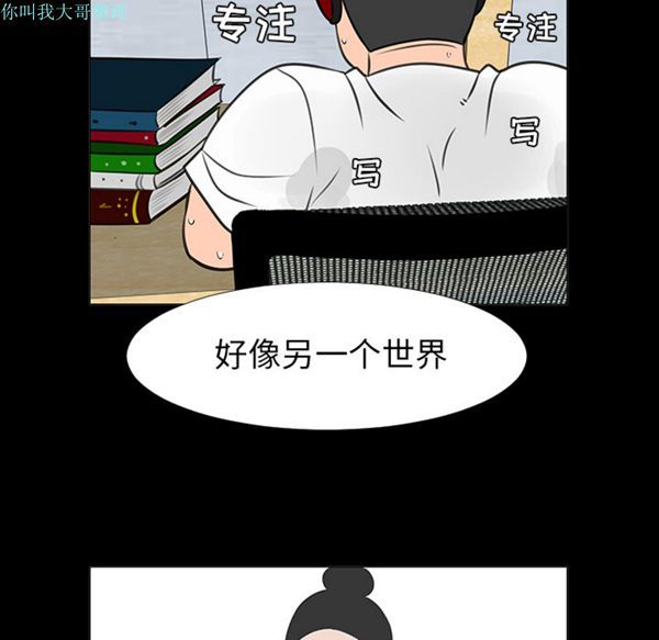 每天忍耐的男人 第15话 第57页