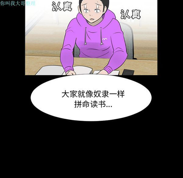 每天忍耐的男人 第15话 第58页