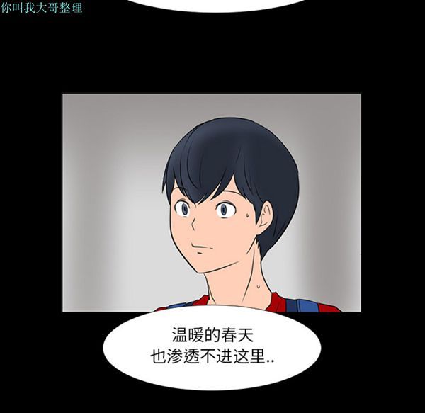 每天忍耐的男人 第15话 第60页