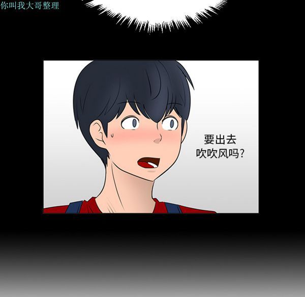 每天忍耐的男人 第15话 第77页