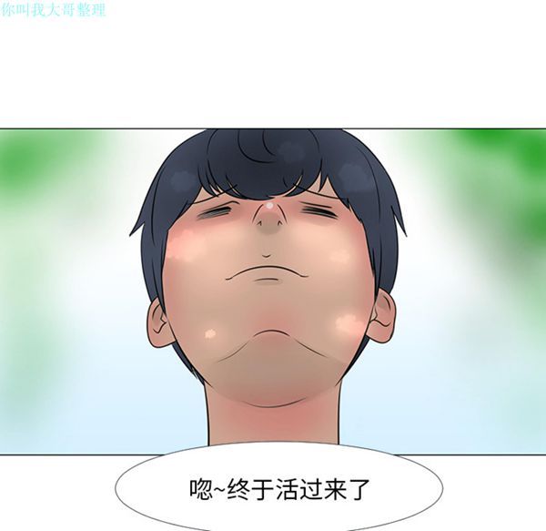 每天忍耐的男人 第15话 第82页