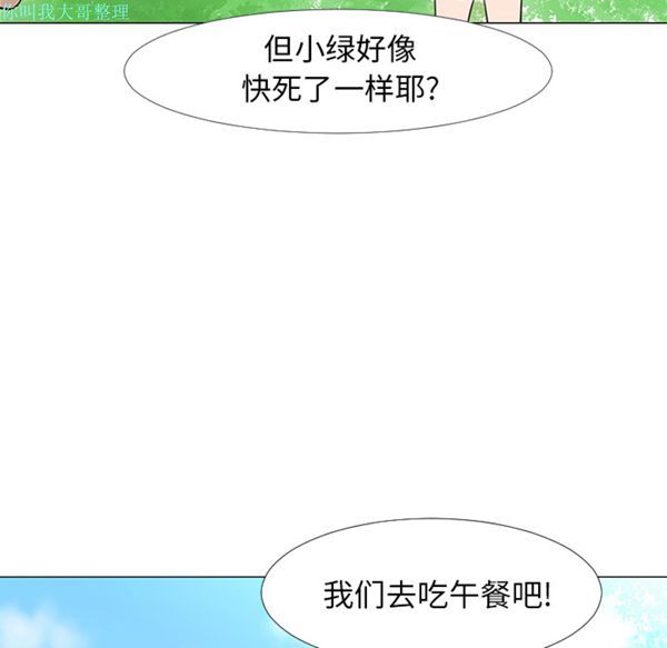 每天忍耐的男人 第15话 第84页