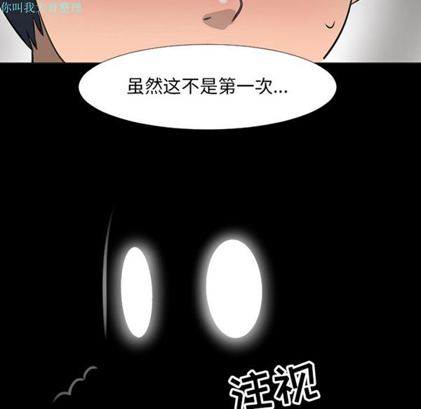 每天忍耐的男人 第15话 第66页