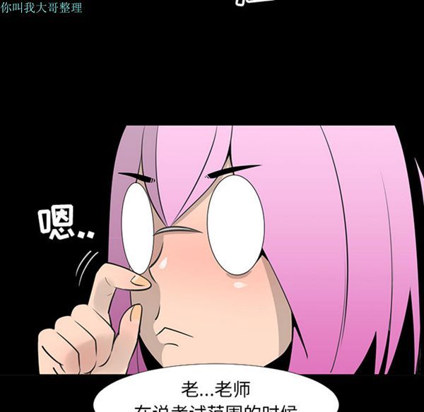 每天忍耐的男人 第15话 第67页