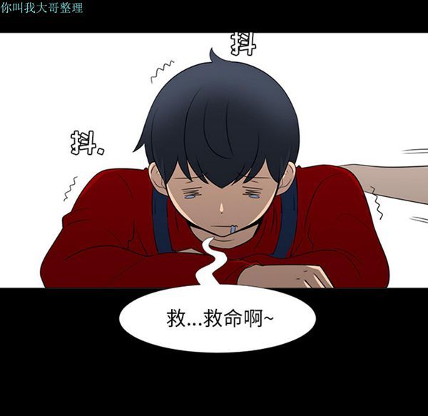 每天忍耐的男人 第15话 第74页