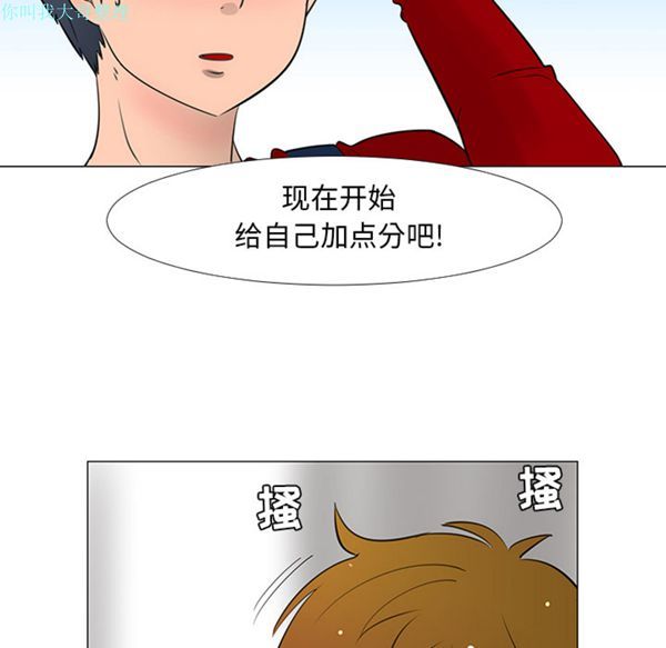 每天忍耐的男人 第15话 第87页
