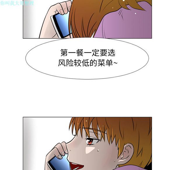 每天忍耐的男人 第15话 第88页