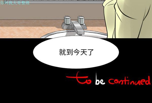每天忍耐的男人 第15话 第103页