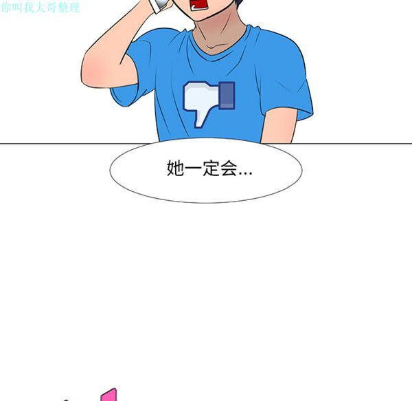 每天忍耐的男人 第15话 第90页