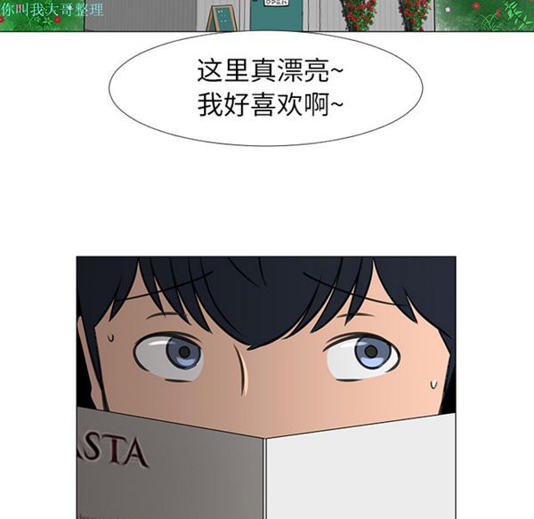 每天忍耐的男人 第15话 第93页