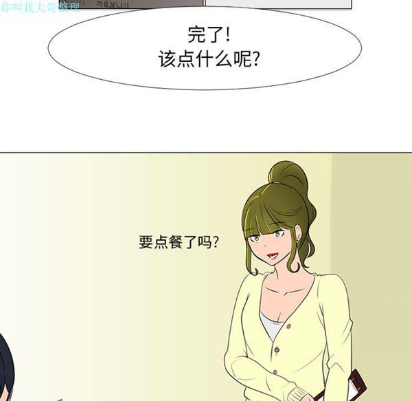 每天忍耐的男人 第15话 第94页